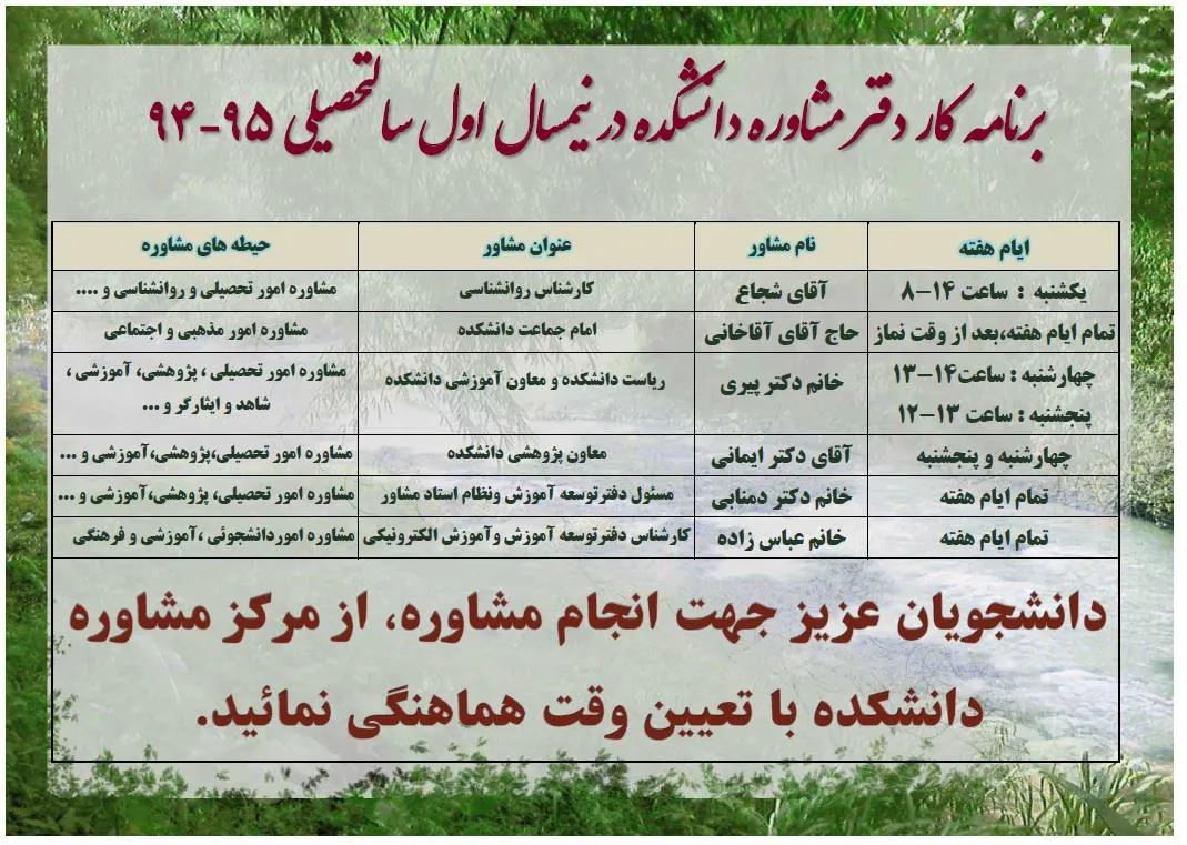 برنامه کار دفتر مشاوره دانشکده در نیمسال اول سالتحصیلی 95-94