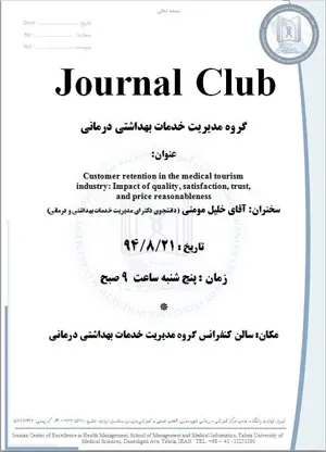 ژورنال کلاب