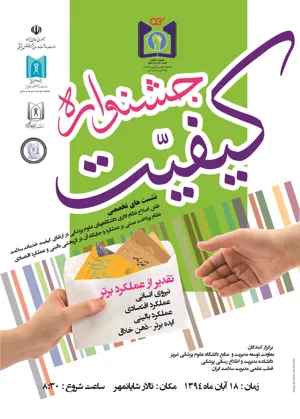 موفقیت واحدهای کارگزینی و روابط عمومی دانشکده در جشنواره کیفیت 