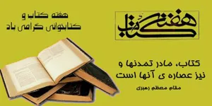 تبریک هفته کتاب 