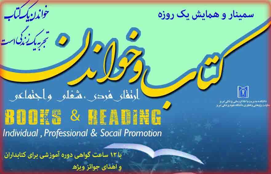 همایش کتاب و خواندن برگزار شد