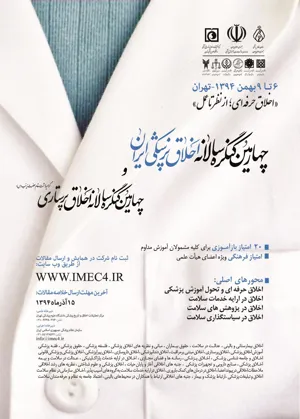 چهارمین کنگره سالانه اخلاق پزشکی ایران