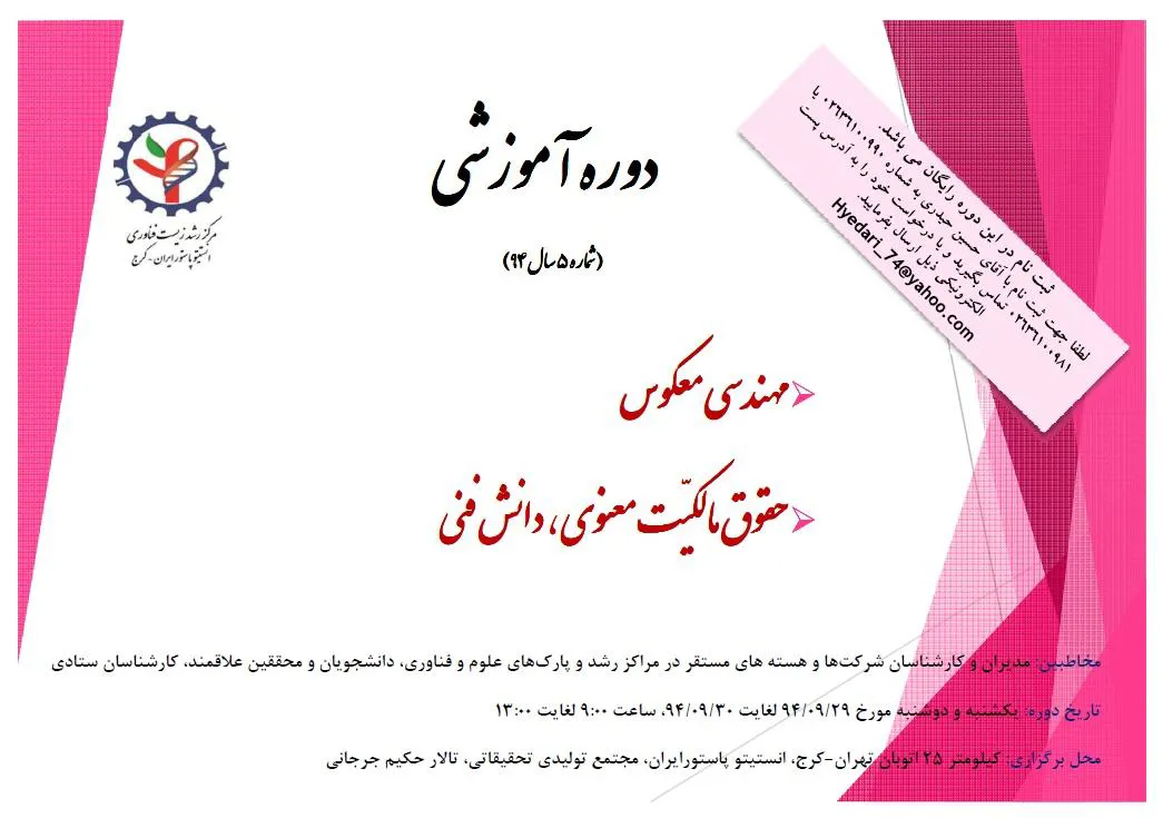 دوره مهندسی معکوس و حقوق مالکیّت معنوی، دانش فنی