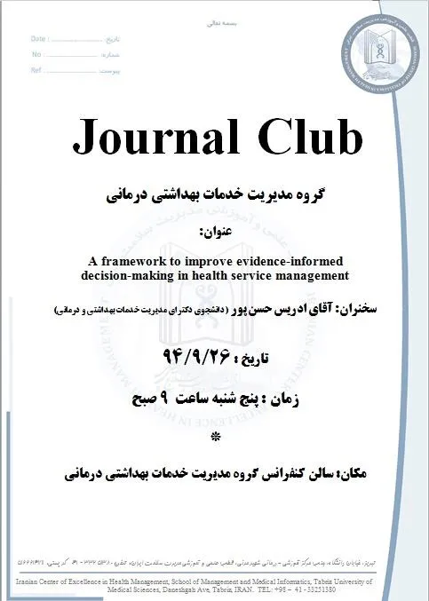 ژورنال کلاب