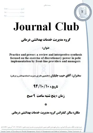 ژورنال کلاب