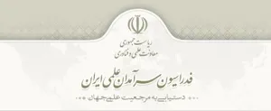 راه اندازی فدراسیون سرآمدان علمی ایران 