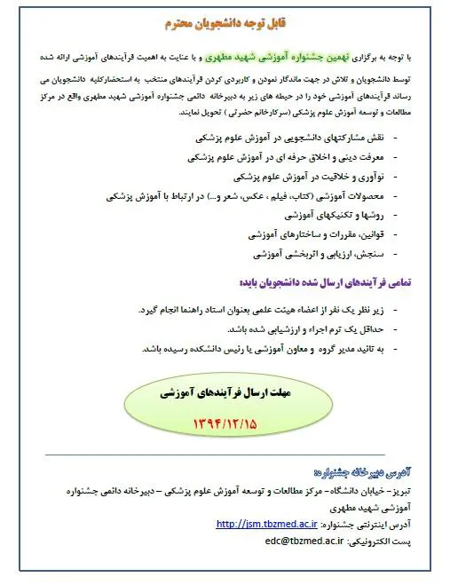 اولین فراخوان نهمین جشنواره آموزشی شهید مطهری 