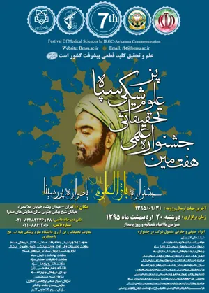 هفتمین جشنواره علمی و تحقیقاتی علوم پزشکی سپاه 