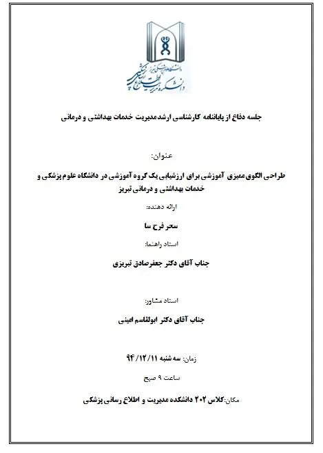 جلسه دفاع از پایاننامه کارشناسی ارشد سحر فرح سا