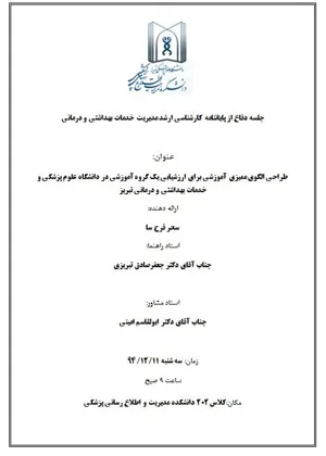 جلسه دفاع از پایاننامه کارشناسی ارشد سحر فرح سا