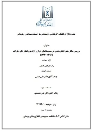 جلسه دفاع از پایاننامه کارشناسی ارشد رضا ابراهیم اوغلی