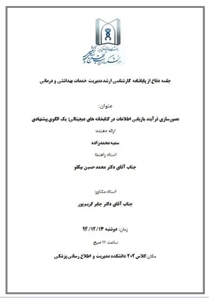 جلسه دفاع از پایاننامه کارشناسی ارشد سمیه محمدزاده