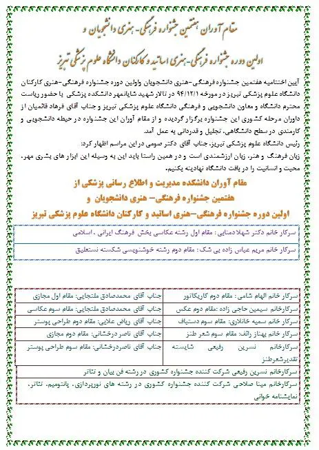 مقام آوران هفتمین جشنواره فرهنگی