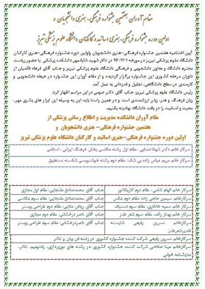 مقام آوران هفتمین جشنواره فرهنگی