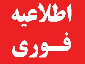 قابل توجه اعضاء محترم هیئت علمی و دانشجویان عزیز در خصوص برگزاری کلاسها