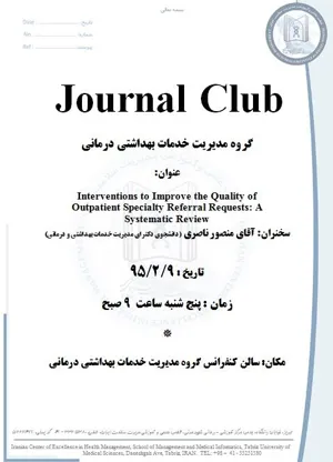 ژورنال کلاب