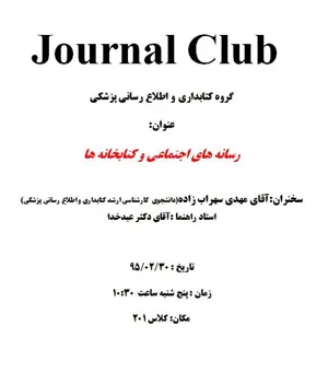 ژورنال کلاب