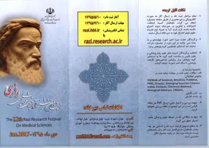 بیست و دومین جشنواره تحقیقاتی علوم پزشکی رازی