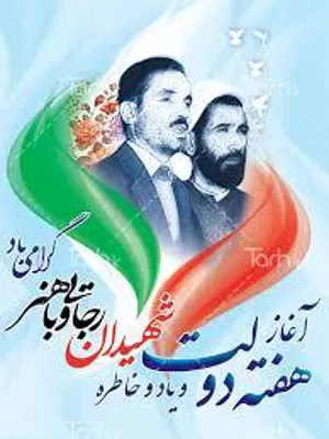 هفته دولت گرامی باد