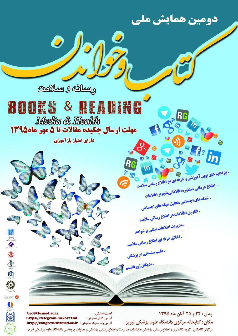 برگزاری دومین همایش ملی کتاب و خواندن : رسانه و سلامت