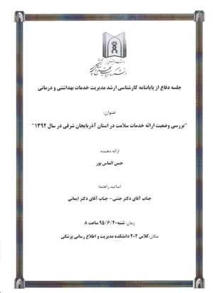 جلسه دفاع از پایان نامه کارشناسی ارشد ( آقای حسن الماس پور)