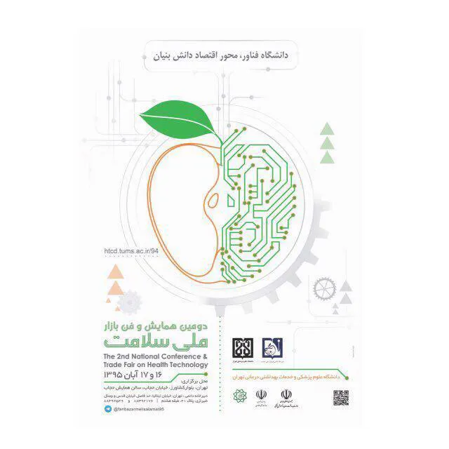 پوستر دومین همایش و فن بازار ملی سلامت 