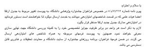 فراخوان پانزدهمین جشنواره پژوهشی دانشگاه (اصلاحیه جدول امتیاز دهی ارتقا هییت علمی)