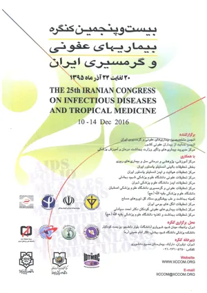 بیست و پنجمین کنگره بیماریهای عفونی و گرمسیری ایران