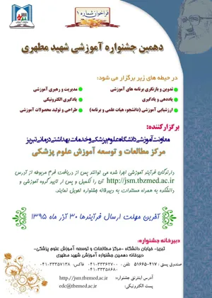  فراخوان  جشنواره شهید مطهری