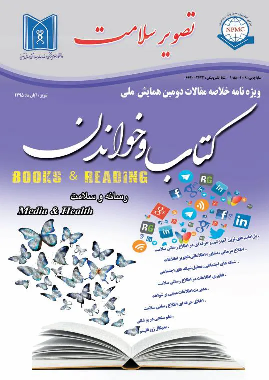 کتابچه دومین همایش ملی کتاب و خواندن 