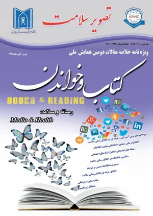 کتابچه دومین همایش ملی کتاب و خواندن 