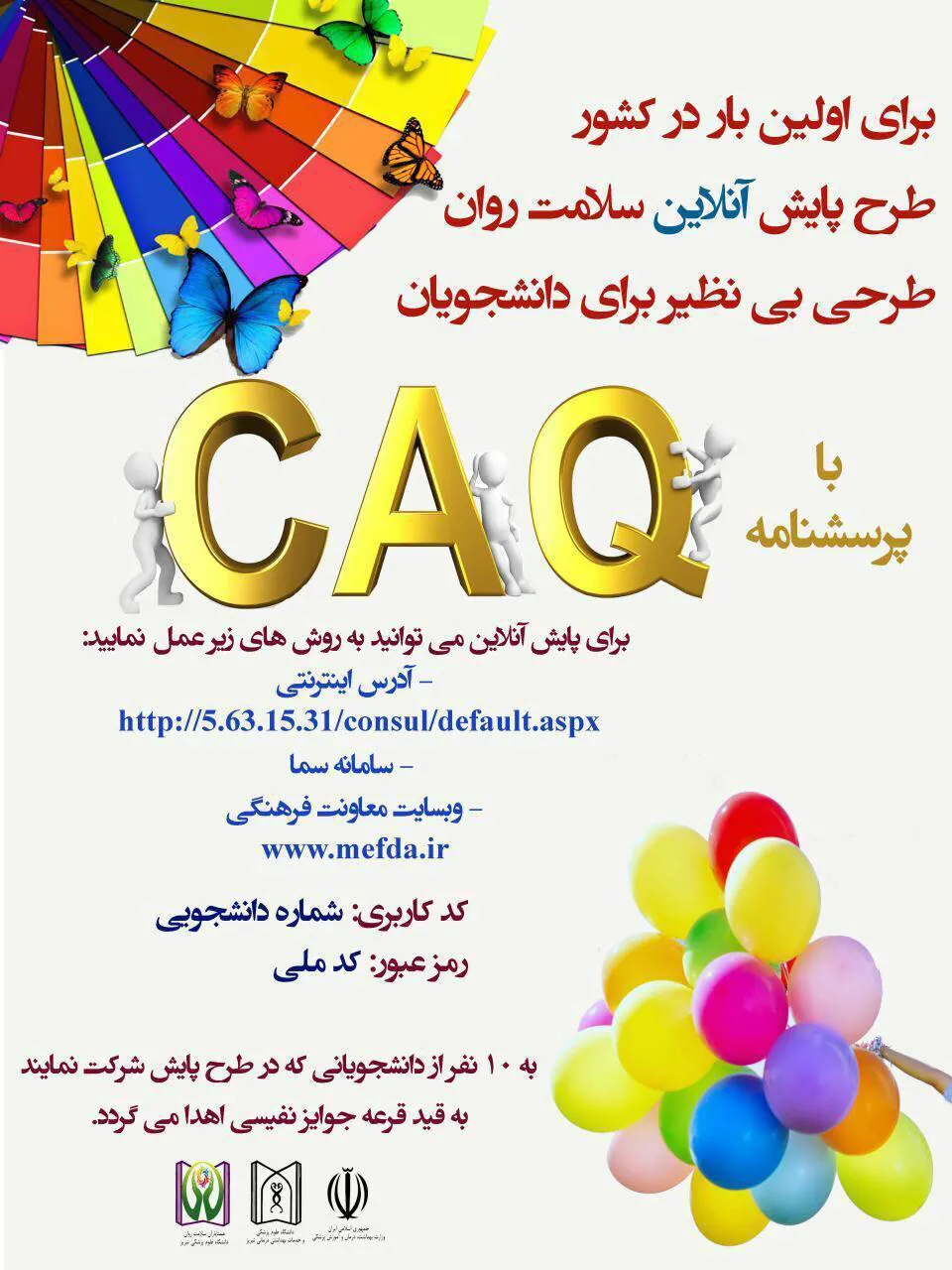 طرحی نوین از وزارت بهداشت، درمان و آموزش پزشکی برای دانشجویان 