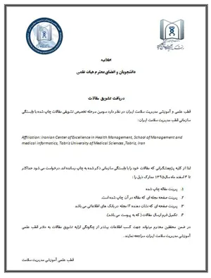 دریافت تشویق مقالات