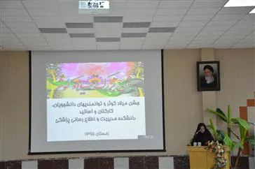 جشن با شکوه میلاد کوثر و توانمندیهای دانشکده مدیریت و اطلاع رسانی پزشکی 