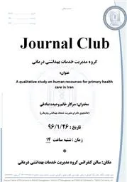 ژورنال کلاب