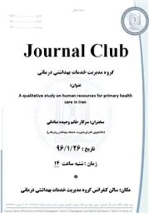 ژورنال کلاب