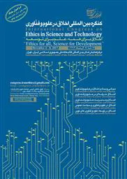 کنگره بین المللی اخلاق در علوم و فناوری 