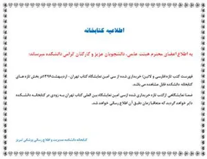 اطلاعیه کتابخانه