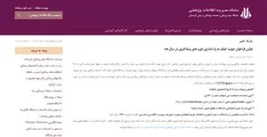 حمایت از دوره های پسادکتری فراخوان اول سال 96