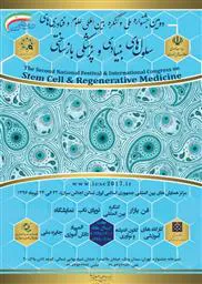 دومین جشنواره ملی و کنگره بین المللی علوم و فناوريهاي سلولهاي بنیادي و پزشکی بازساختی