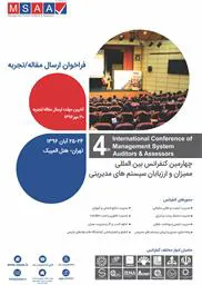 چهارمین کنفرانس بین المللی ممیزان و ارزیابان سیستم های مدیریتی