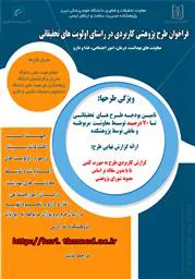 فراخوان طرحهای پژوهشی پژوهشکده مدیریت سلامت و ارتقای ایمنی