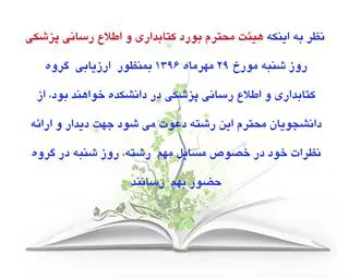 دعوتنامه دانشجویان