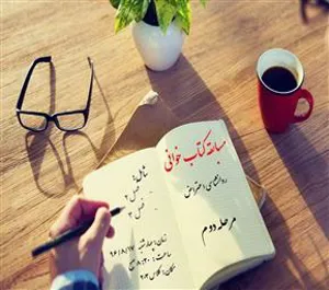 مسابقه کتابخوانی ( مرحله دوم )