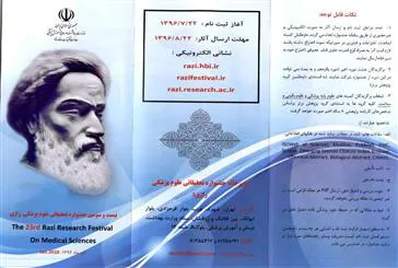 بیست و سومین جشنواره تحقیقاتی علوم پزشکی رازی