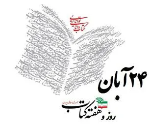 تبریک به مناسبت روز کتابدار