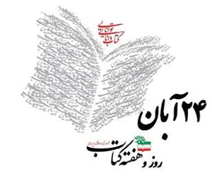 تبریک به مناسبت روز کتابدار