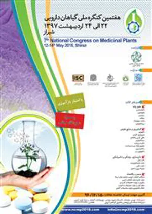 هفتمین کنگره ملی گیاهان دارویی
