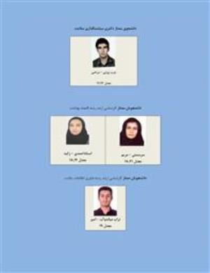 دانشجویان ممتاز 