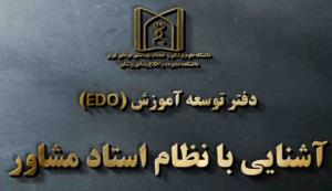 استاد نظام مشاور